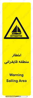 Sailing , boat , هشدار , کشتی , قایق سواری , ناحیه , خطر , 