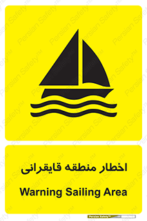 Sailing , boat , هشدار , کشتی , قایق سواری , ناحیه , خطر , 