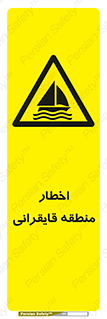 Sailing , boat , هشدار , کشتی , قایق سواری , ناحیه , خطر , 
