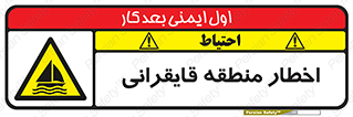 Sailing , boat , هشدار , کشتی , قایق سواری , ناحیه , خطر , 