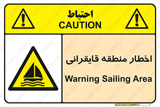 Sailing , boat , هشدار , کشتی , قایق سواری , ناحیه , خطر , 