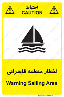 Sailing , boat , هشدار , کشتی , قایق سواری , ناحیه , خطر , 