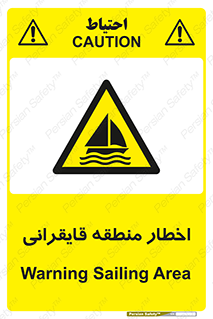Sailing , boat , هشدار , کشتی , قایق سواری , ناحیه , خطر , 