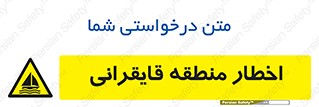 Sailing , boat , هشدار , کشتی , قایق سواری , ناحیه , خطر , 