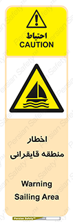 Sailing , boat , هشدار , کشتی , قایق سواری , ناحیه , خطر , 