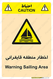 Sailing , boat , هشدار , کشتی , قایق سواری , ناحیه , خطر , 