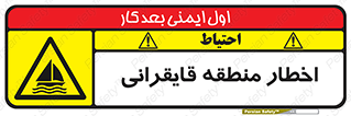 Sailing , boat , هشدار , کشتی , قایق سواری , ناحیه , خطر , 