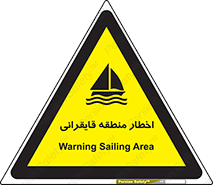 Sailing , boat , هشدار , کشتی , قایق سواری , ناحیه , خطر , 