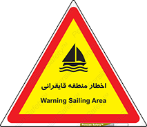 Sailing , boat , هشدار , کشتی , قایق سواری , ناحیه , خطر , 