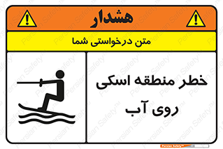 Skiing , هشدار , ناحیه , سر , جت اسکی , قایق , 