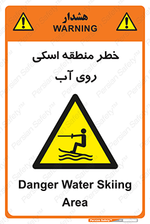 Skiing , هشدار , ناحیه , سر , جت اسکی , قایق , 