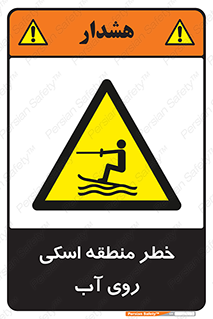 Skiing , هشدار , ناحیه , سر , جت اسکی , قایق , 