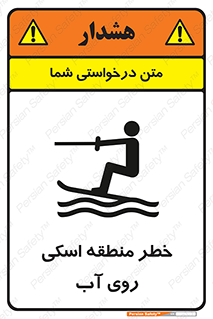Skiing , هشدار , ناحیه , سر , جت اسکی , قایق , 