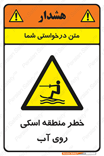 Skiing , هشدار , ناحیه , سر , جت اسکی , قایق , 