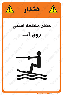 Skiing , هشدار , ناحیه , سر , جت اسکی , قایق , 