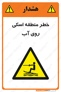 Skiing , هشدار , ناحیه , سر , جت اسکی , قایق , 