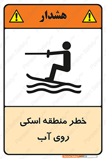 Skiing , هشدار , ناحیه , سر , جت اسکی , قایق , 