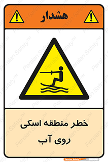 Skiing , هشدار , ناحیه , سر , جت اسکی , قایق , 