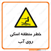 Skiing , هشدار , ناحیه , سر , جت اسکی , قایق , 