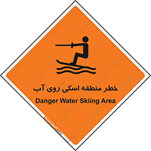 Skiing , هشدار , ناحیه , سر , جت اسکی , قایق , 