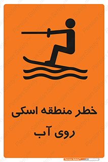 Skiing , هشدار , ناحیه , سر , جت اسکی , قایق , 