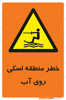 Skiing , هشدار , ناحیه , سر , جت اسکی , قایق , 