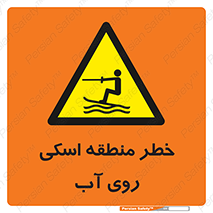 Skiing , هشدار , ناحیه , سر , جت اسکی , قایق , 