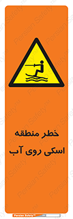 Skiing , هشدار , ناحیه , سر , جت اسکی , قایق , 