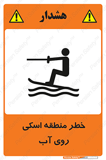 Skiing , هشدار , ناحیه , سر , جت اسکی , قایق , 