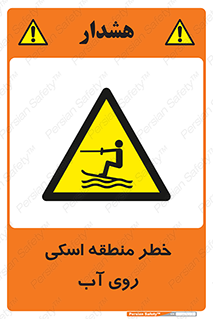 Skiing , هشدار , ناحیه , سر , جت اسکی , قایق , 