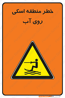 Skiing , هشدار , ناحیه , سر , جت اسکی , قایق , 