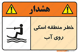 Skiing , هشدار , ناحیه , سر , جت اسکی , قایق , 