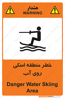 Skiing , هشدار , ناحیه , سر , جت اسکی , قایق , 