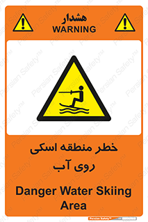 Skiing , هشدار , ناحیه , سر , جت اسکی , قایق , 