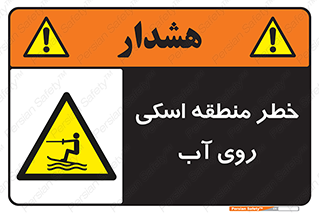 Skiing , هشدار , ناحیه , سر , جت اسکی , قایق , 