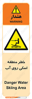 Skiing , هشدار , ناحیه , سر , جت اسکی , قایق , 