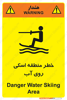 Skiing , هشدار , ناحیه , سر , جت اسکی , قایق , 