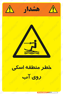 Skiing , هشدار , ناحیه , سر , جت اسکی , قایق , 