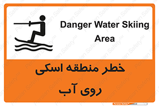 Safety sign: Danger Water Skiing Area – design 10555