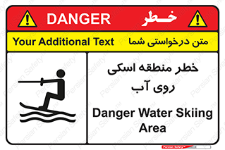 Safety sign: Danger Water Skiing Area – design 10555