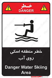 Safety sign: Danger Water Skiing Area – design 10555