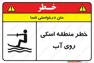 Skiing , هشدار , ناحیه , سر , جت اسکی , قایق , 