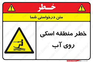 Skiing , هشدار , ناحیه , سر , جت اسکی , قایق , 