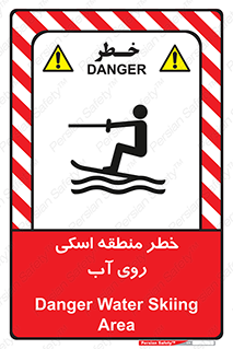 Safety sign: Danger Water Skiing Area – design 10555