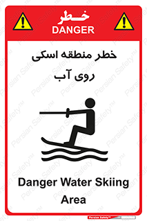 Skiing , هشدار , ناحیه , سر , جت اسکی , قایق , 