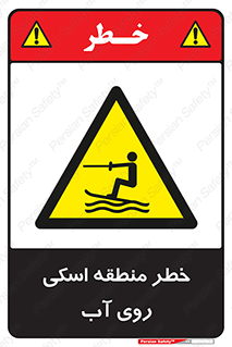 Skiing , هشدار , ناحیه , سر , جت اسکی , قایق , 