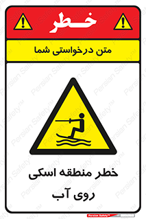 Skiing , هشدار , ناحیه , سر , جت اسکی , قایق , 