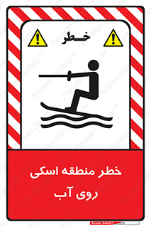 Skiing , هشدار , ناحیه , سر , جت اسکی , قایق , 