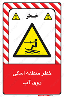 Skiing , هشدار , ناحیه , سر , جت اسکی , قایق , 