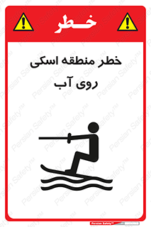 Skiing , هشدار , ناحیه , سر , جت اسکی , قایق , 
